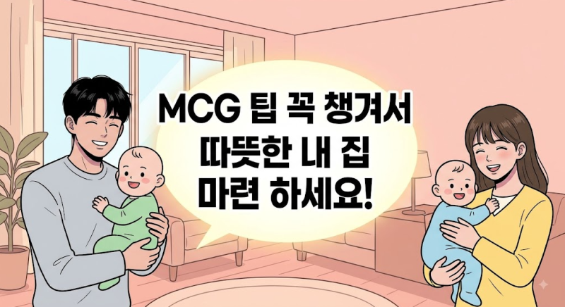 아까운 대출 한도 깎이지 마세요! 신생아 특례대출 방공제 깔끔하게 피하는 법