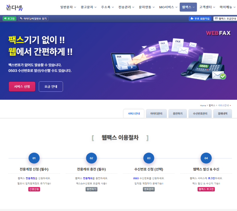 컴퓨터로 팩스 보내는 방법, 처음이어도 5분이면 됩니다