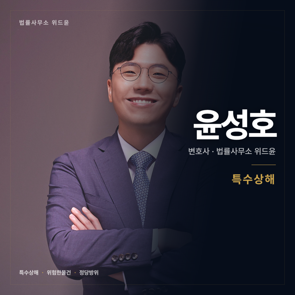 [변호사] 손에 들었던 것이 위험한 물건이 되는 기준
