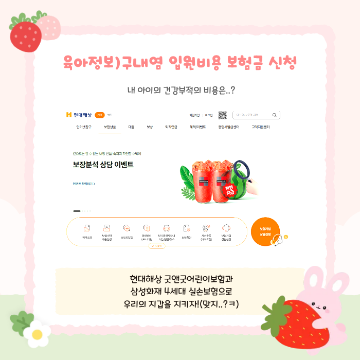 [육아정보]구내염 4박 5일 입원 보험금 신청 방법 및 결과 총정리(feat. 현대해상 어린이보험, ....