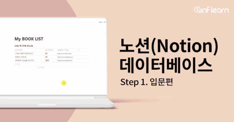 [노션 강의] 노션 데이터베이스, 기초부터 시작해봐요