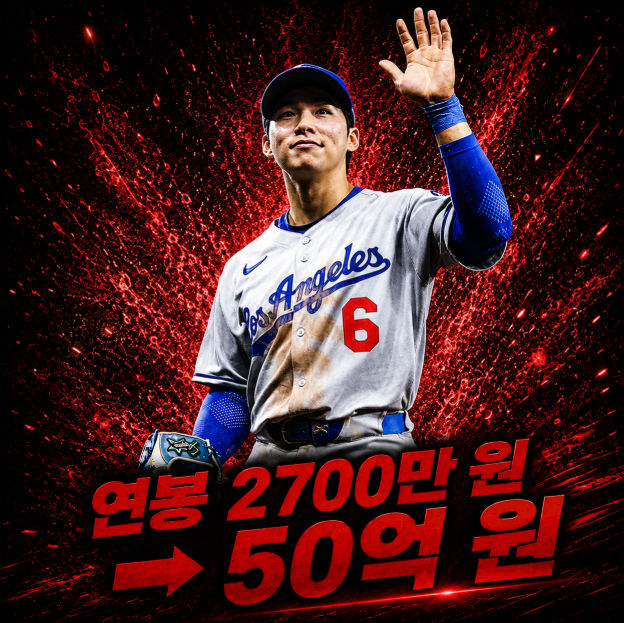 “연봉 2700만 원→50억 원대” 김혜성 연봉, 9년 만에 벌어진 놀라운 변화