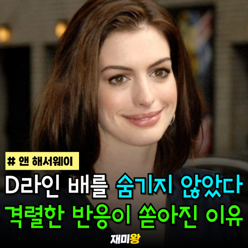 "만삭 D라인도 당당하게" 영화 오디세이의 앤 해서웨이, 모두 감탄한 레드카펫