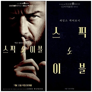 스픽 노 이블 정보 결말 해석 출연진 원작 뜻 관람평 영화 리뷰