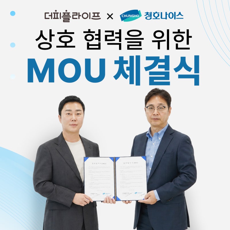 더피플라이프, 청호나이스와 생활가전 렌탈 협력 “회원 혜택 폭 넓힌다”