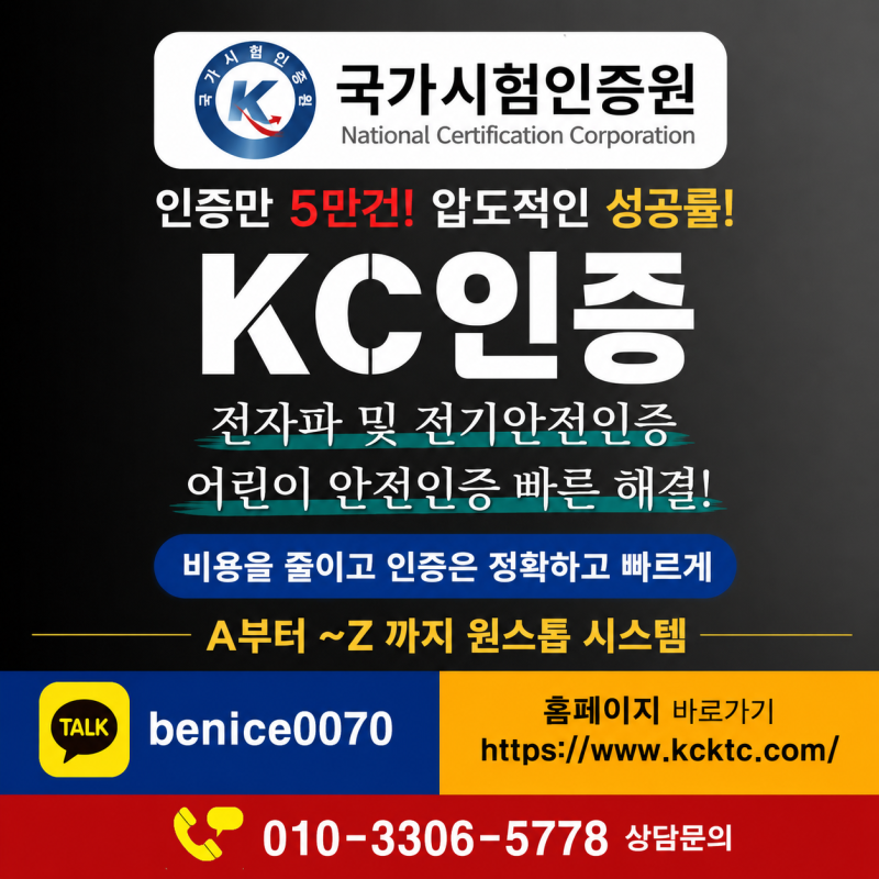 KC인증조회 방법과 판매 전 확인사항 총정리