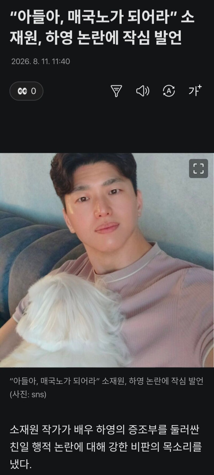 친일파 조상 자랑 비판 <b>소재원 작가</b> 프로필