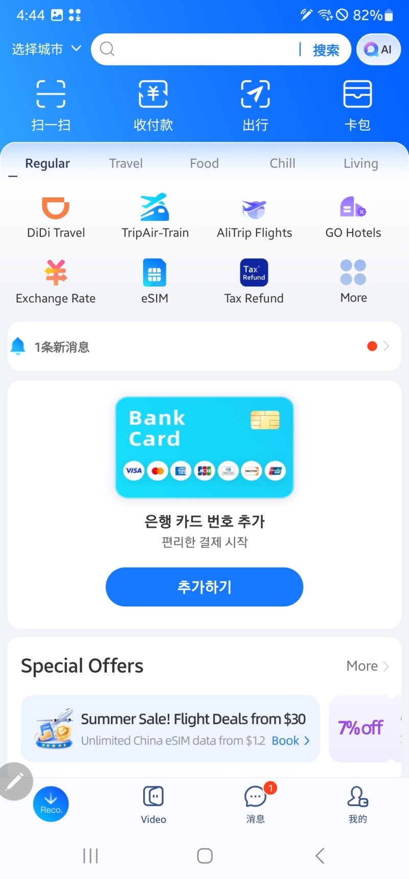 ⑤ 장가계 자유여행 준비｜중국 자유여행 가능?｜위챗·알리페이 설치와 사용법｜디디택시 ....