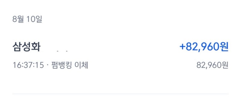 사랑니 발치 비용 삼성화재 보험 청구해서 돈 돌려받기