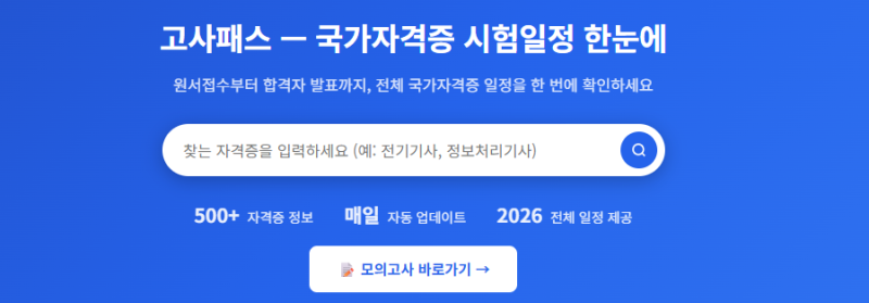 2026 지게차 필기 일정 확인하는 법 | 취업 전 최대한 빨리 따야 할 때