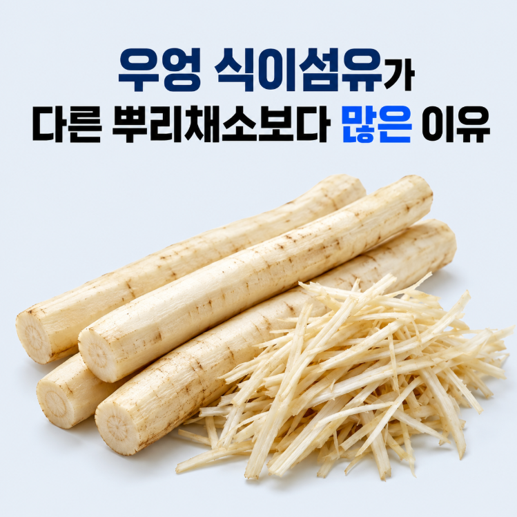 우엉 식이섬유 많은 이유, 갈변 없이 손질하고 오래 보관하는 법