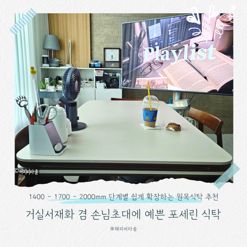 거실서재화 인테리어 테이블 확장형책상 포세린식탁 추천