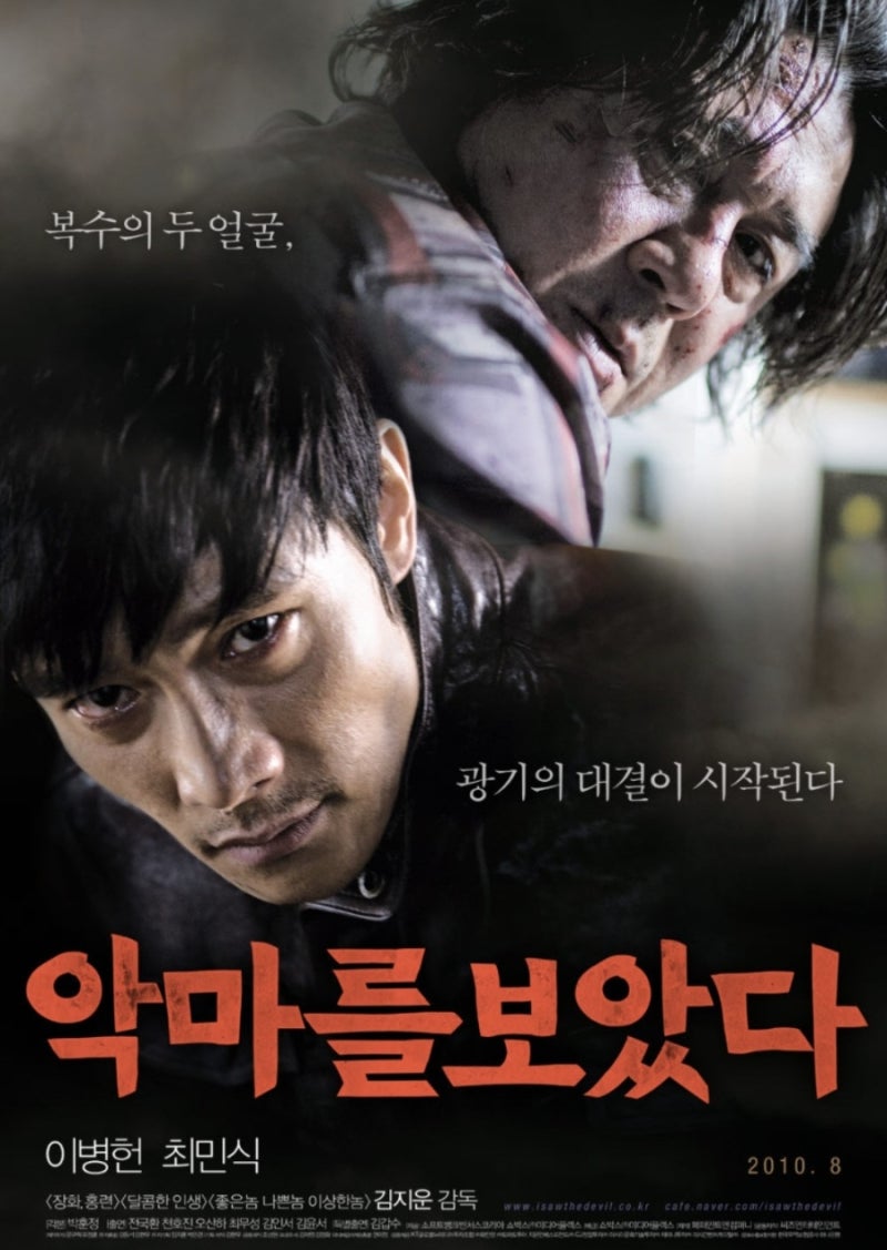 영화 《악마를 보았다》(2010)