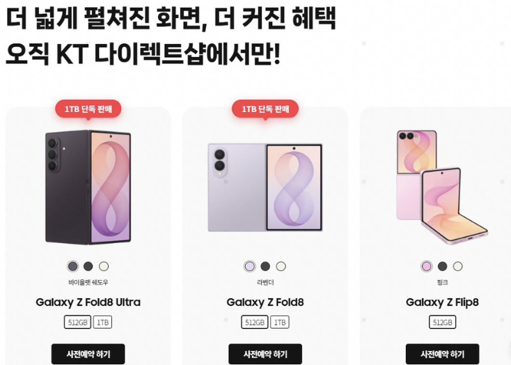 KT다이렉트샵 구매방법, LTE 요금제 KT 50% 할인받는법! 사전예약혜택 총정리, 대리점 가격비교(....