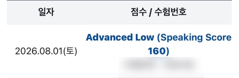 토익 스피킹 2주 독학 AL 달성 후기