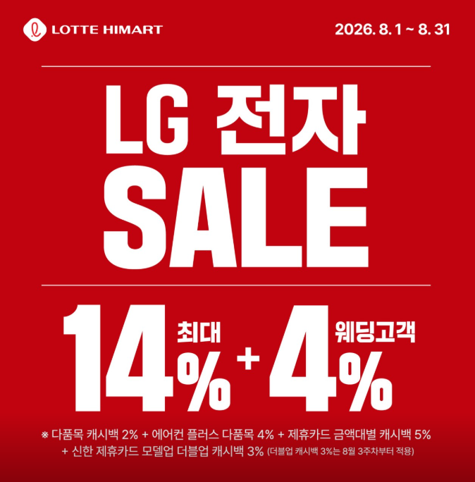 8월 LG전자 SALE! 롯데하이마트 엔터식스 안양역점 가전 할인 혜택 총정리