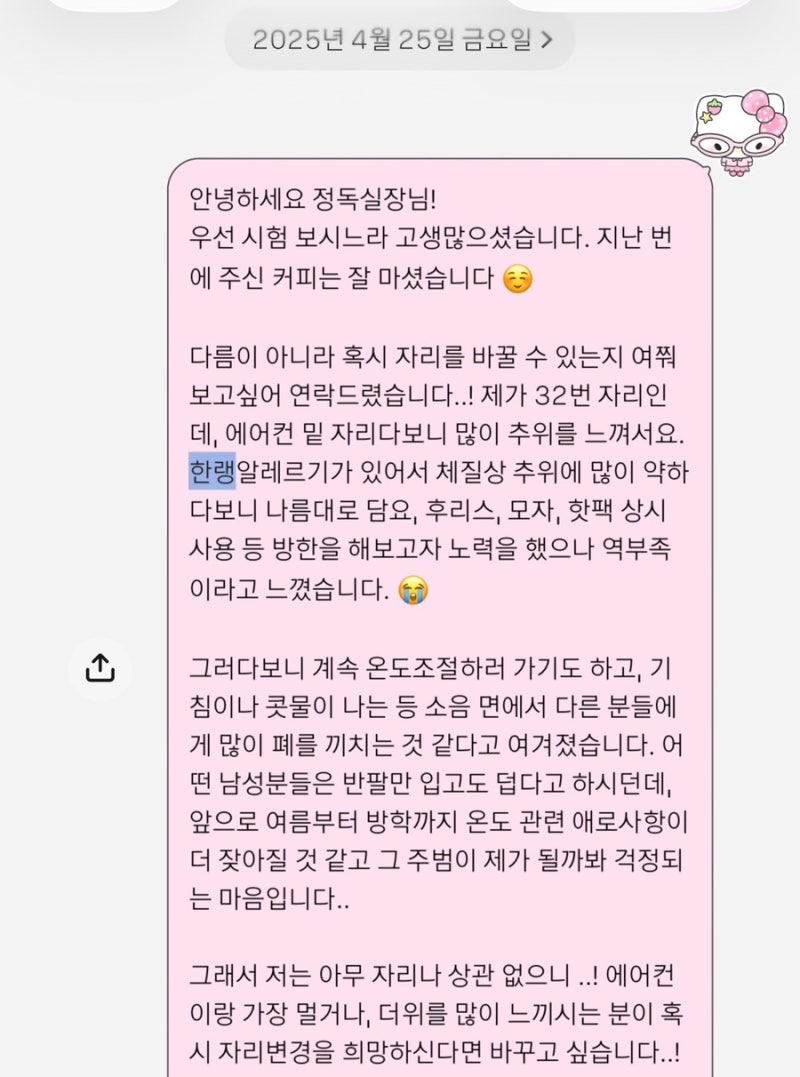 한랭 두드러기 (알레르기 질환) 보유자의 고통