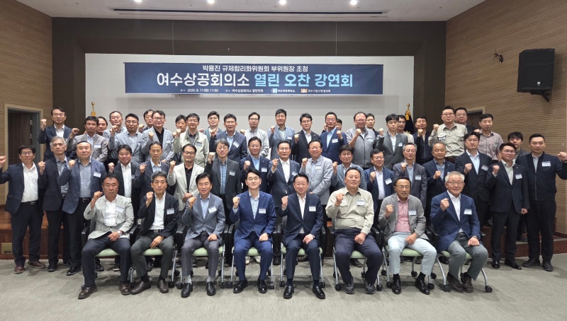 여수상공회의소, 대통령 직속 규제합리화위원회 박용진 부위원장 초청 「제7차 열린 오찬 강....