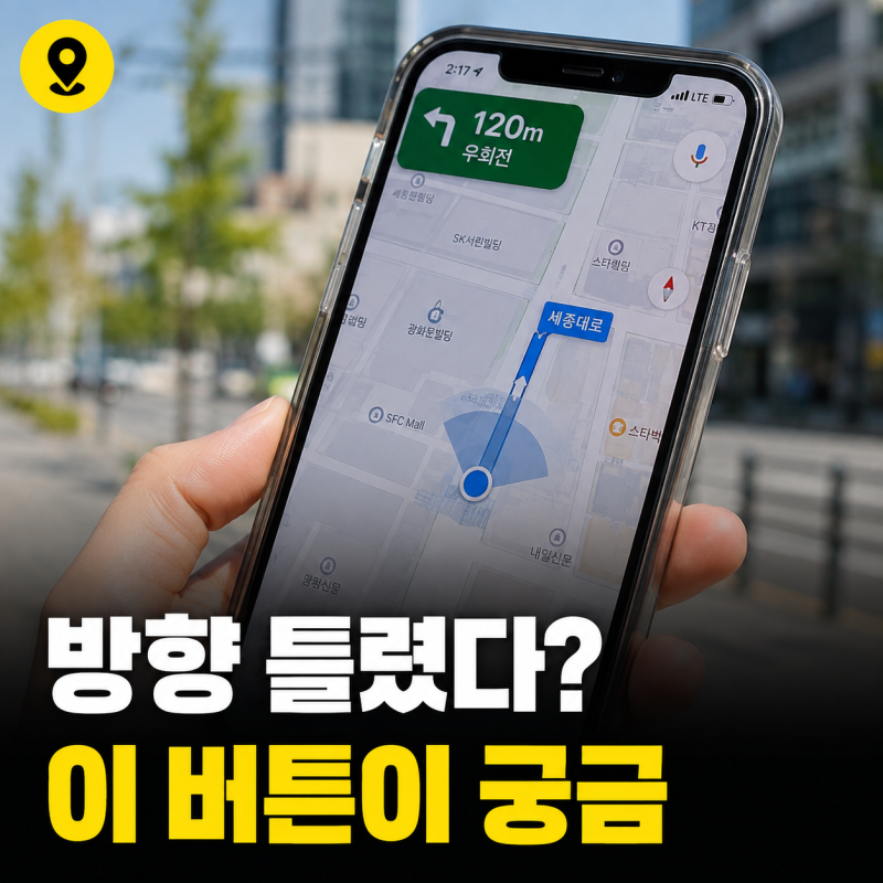 네이버 지도 나침반 길찾기 기능 사용법