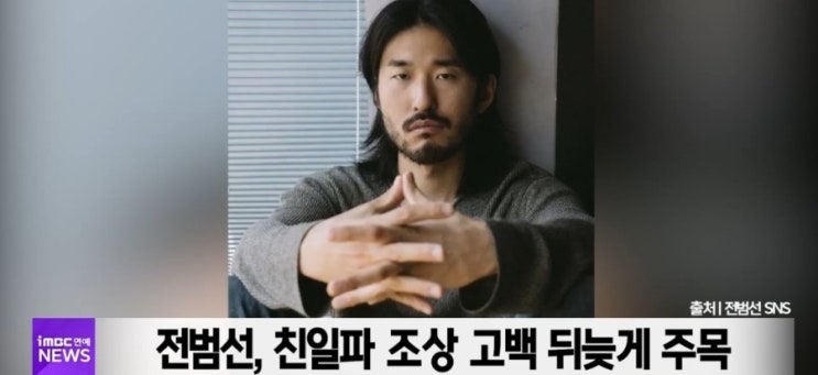 전범선 '5대조 할아버지는 친일파 <b>이인직</b>'. 전범선 프로필