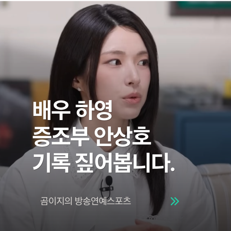 배우 <b>하영 증조부 친일</b> 논란, <b>친일</b>인명사전엔 없습니다.