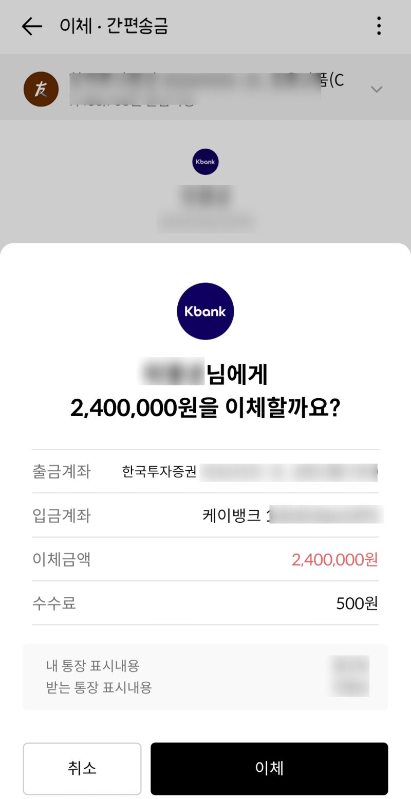 한국투자증권 이체수수료 없이 0원으로 송금하는 방법
