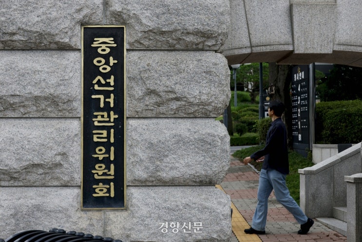 <b>선관위 선거소청 기각</b> 결정, 과연 부정<b>선거</b> 논란은 법정으로 갈까?