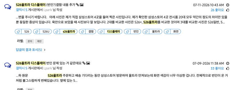 갤럭시 S26 울트라 붉은 자국 번인 이슈? 내 폰 진단법 및 해결 방법 정리