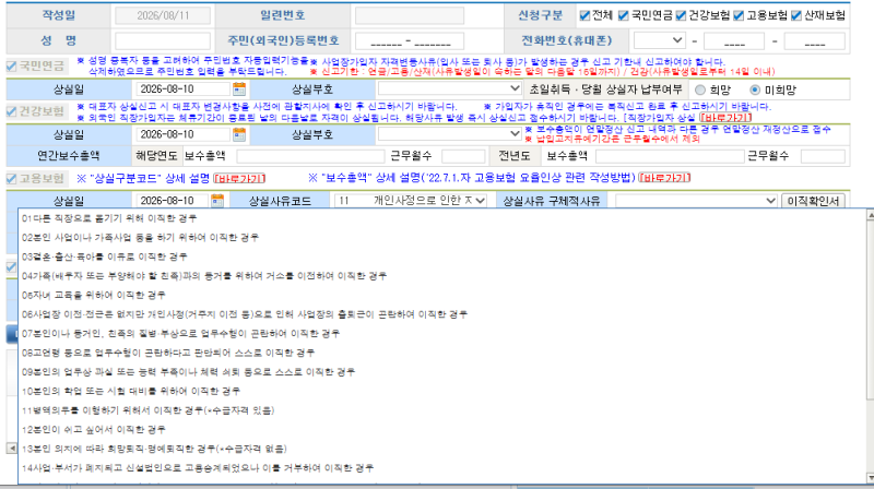 (인사)퇴사자 4대보험 상실신고 방법｜상실일·보수총액