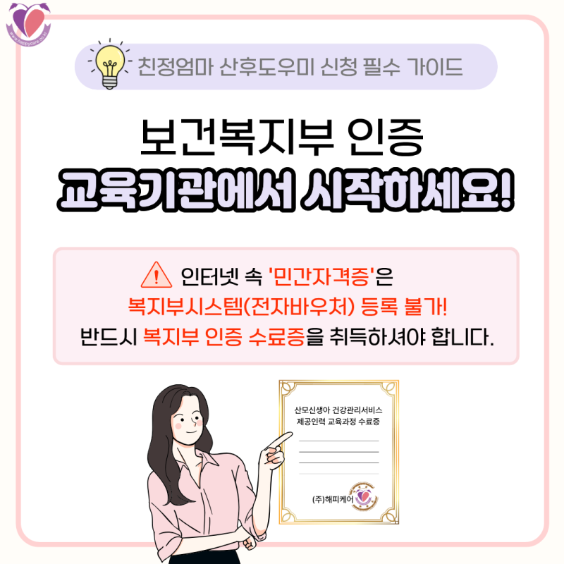 친정엄마 산후도우미, 딸(며느리)과 엄마가 함께 하는 출산, 산후조리 Ⅰ교육기간·교육비·....