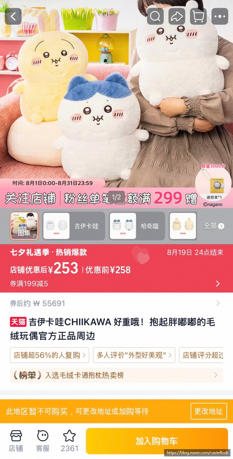 타오바오 중치마 구매 방법: 뚱띠카와, 뚱치와레, 뚱사기 + 배송까지 6일 소요된 뚱띠 수령 후....
