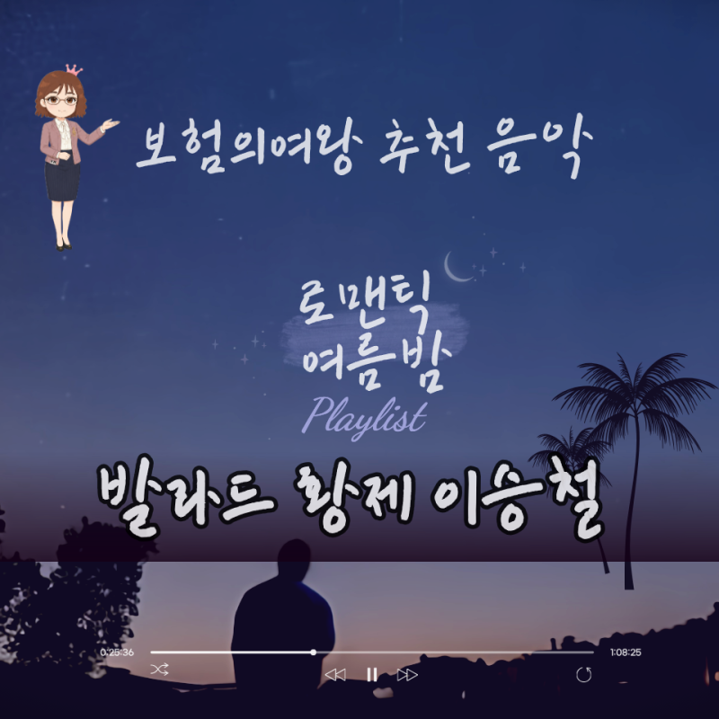 성시경의 고막남친 이승철 말리꽃 라이브, 듣는 순간 감성에 빠지다