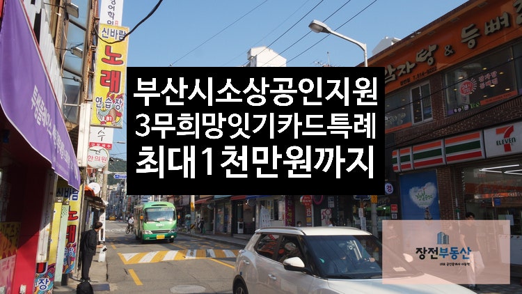 부산시 3무 희망잇기 카드 특례보증 신용카드 or 마이너스통장