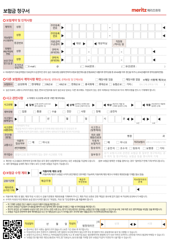 메리츠화재 보험금청구서 콜센터 팩스번호 약관조회
