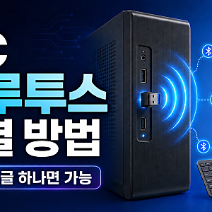PC 블루투스 연결 방법, 동글 설치부터 스마트폰 파일 전송까지