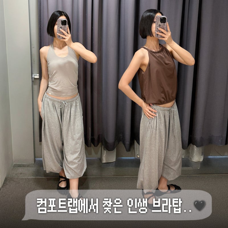 컴포트랩 압구정 매장에서 찾은 인생 브라탑! 에르고핏 베이직 & 벌룬 홀터탑 사이즈팁