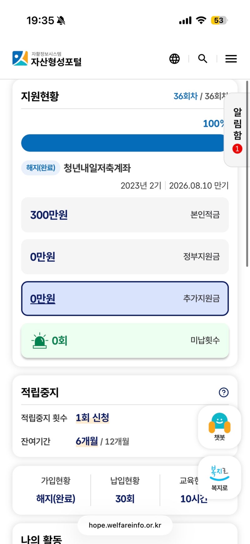 청년내일저축계좌 만기후기 : 가입방법, 실업급여 유지 꿀팁, 계좌중지 신청까지
