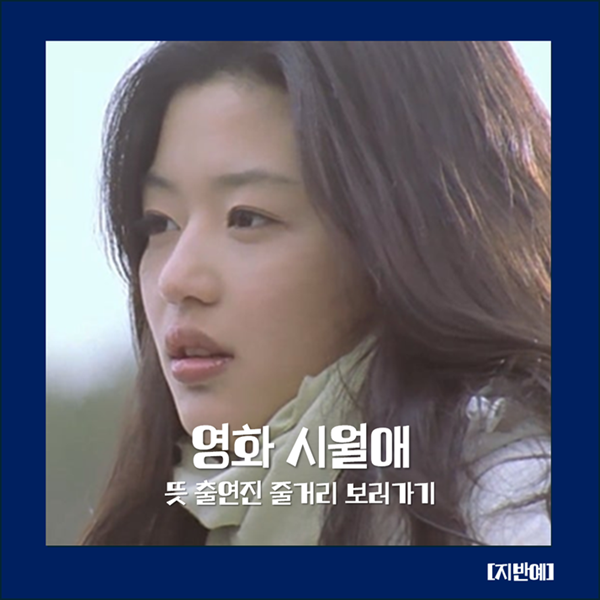시월애 뜻 출연진 줄거리 보러가기 티빙 넷플릭스 멜로 로맨스 드라마 판타지 한국 영화 추....