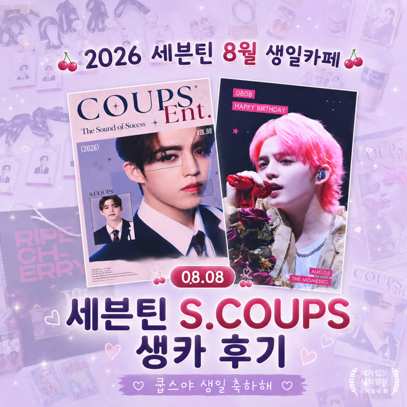 SEVENTEEN S.Coups Birthday Cafe 2026 Visit Review