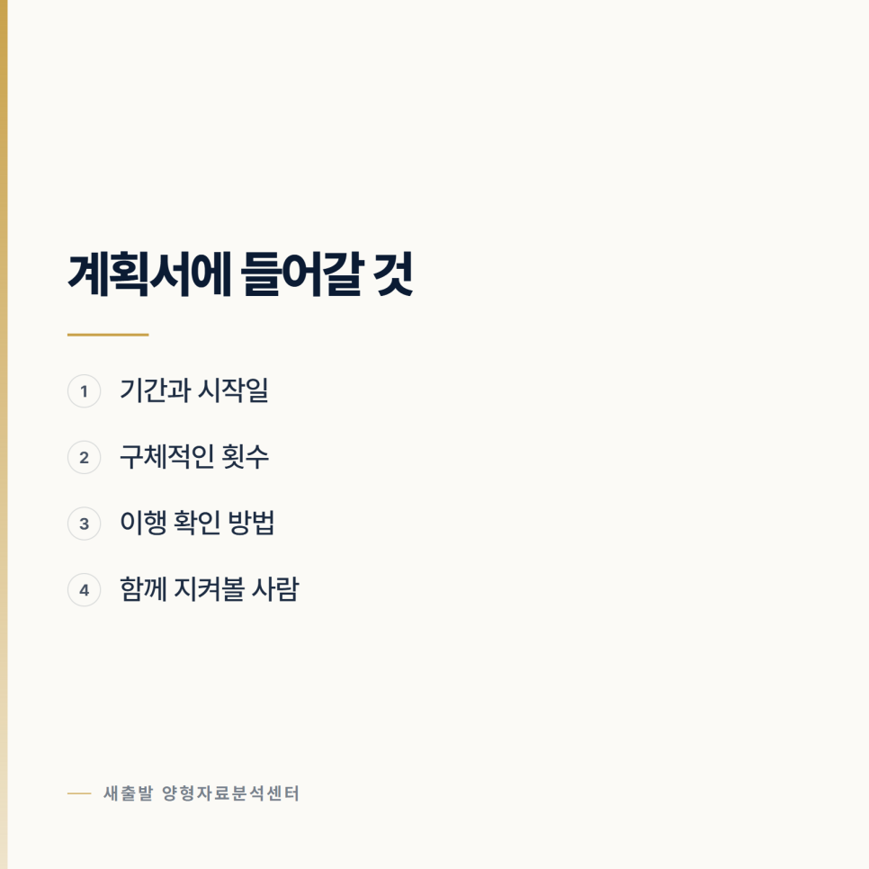 [양형자료] 대책서와 계획서는 무엇이 다른가 관련 사진