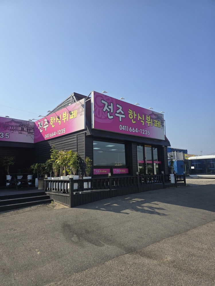 전주한식뷔페 사진