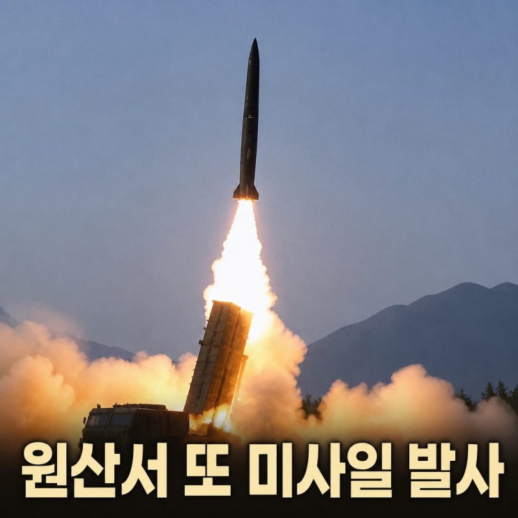 <b>북한 탄도미사일</b> 동해상 <b>발사</b>, 6일 만에 또 쐈다…원산서 오전 6시 ....