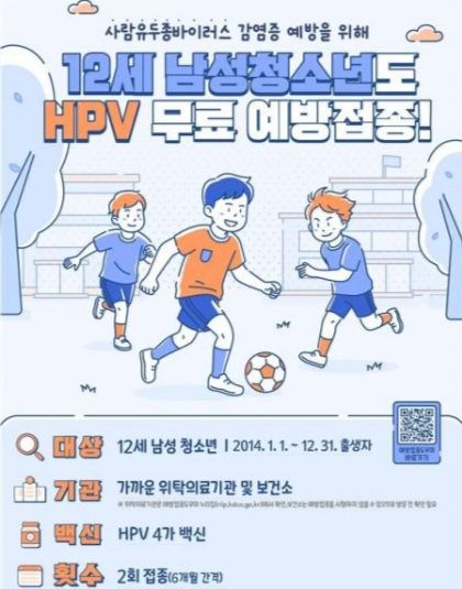 [HPV백신] 만 12살 아들, HPV 무료백신 꼭 맞히세요