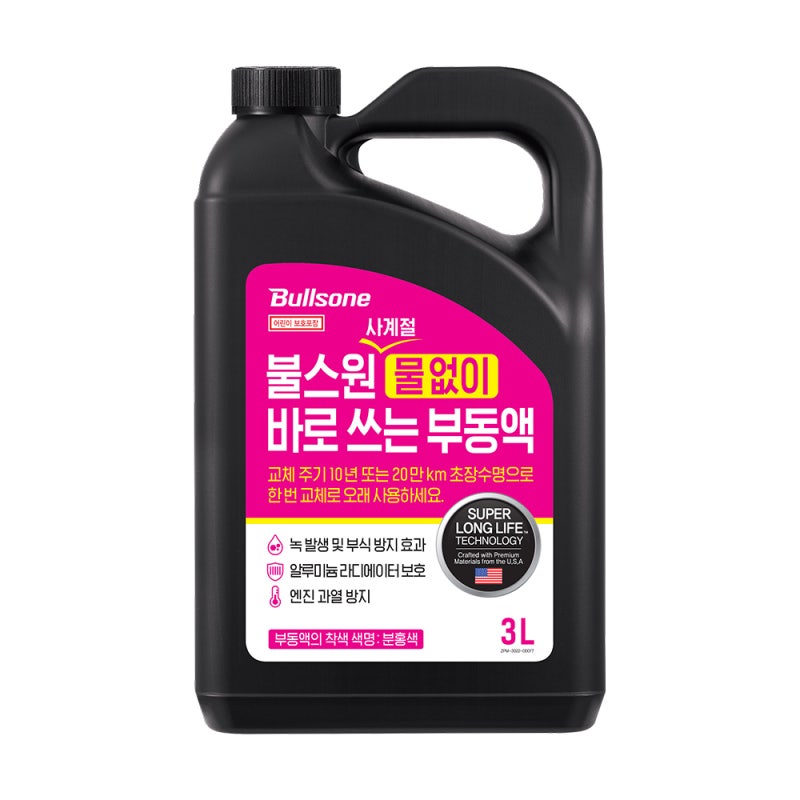 불스원 사계절 물없이 바로쓰는 부동액 냉각수 현대 기아 직접 써본 솔직 사용기