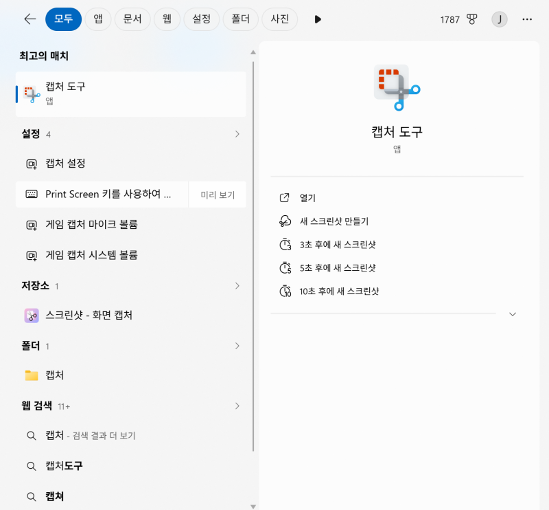 윈도우 캡처 안됨 해결방법｜Win+Shift+S 먹통일 때 이렇게 해보세요
