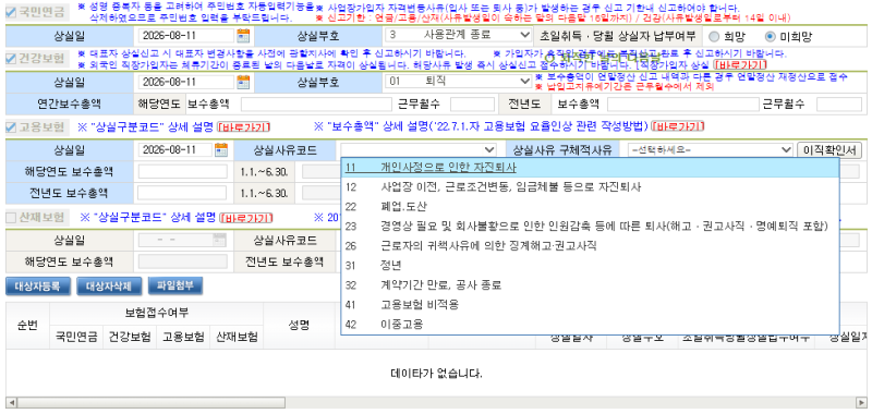 상용근로자 4대보험 상실신고 2탄｜건강보험 EDI에서 신고하는 방법