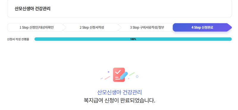 산후도우미 정부지원 온라인 신청방법 신청기간 필요서류 지원금 결정 통보 후 업체 예약까....