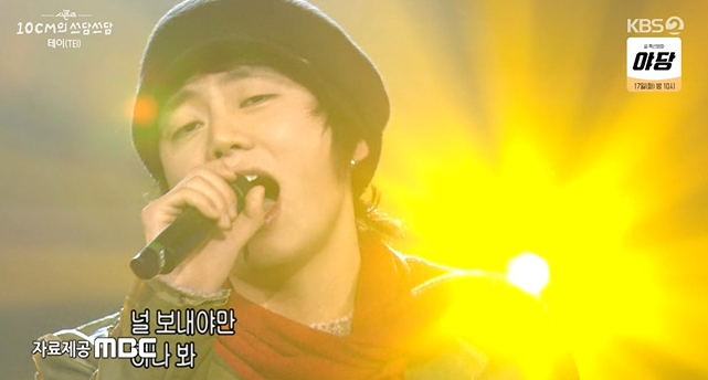 "음악캠프 5주 연속 1위" 테이…전성기에 돌연 사라진 3년의 속사정