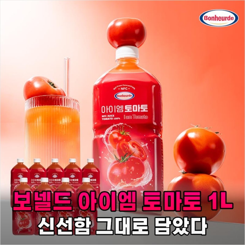 아침마다 갈기 귀찮았는데 보넬드 아이엠 토마토 1L로 정착한 이유