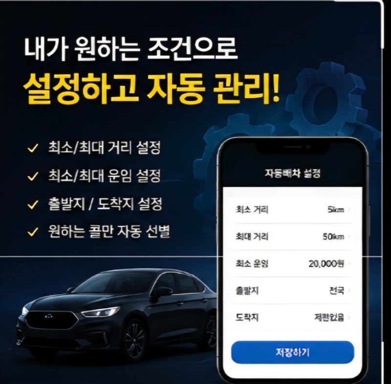 대리지지기 탁송지지기의 활용 방법을 공개 합니다